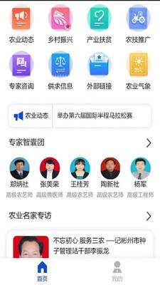 彬州农业云手机软件app截图