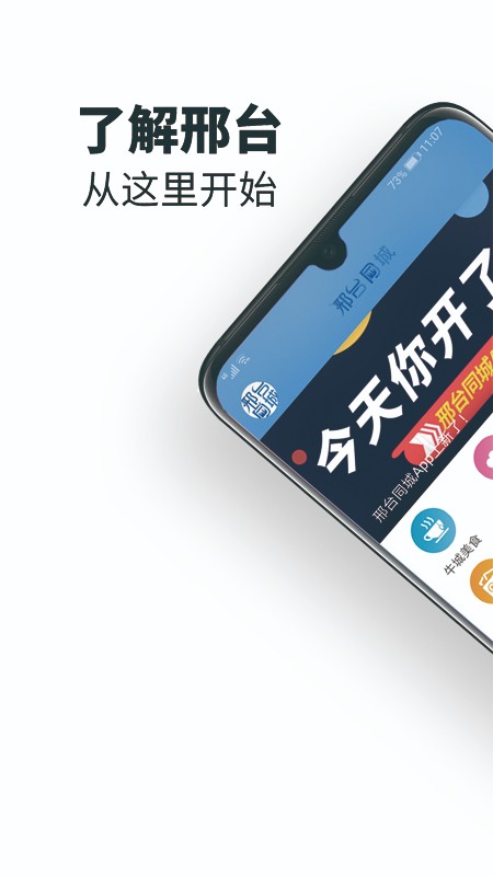 邢台同城手机软件app截图