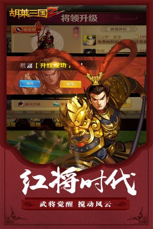 胡莱三国3手游app截图