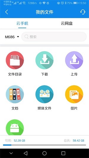 摩智云手机手机软件app截图