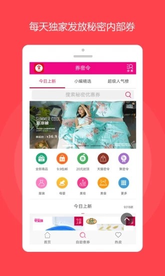 简单折扣券手机软件app截图