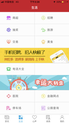 爱泸县手机软件app截图