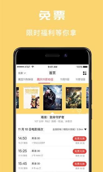 免票网手机软件app截图