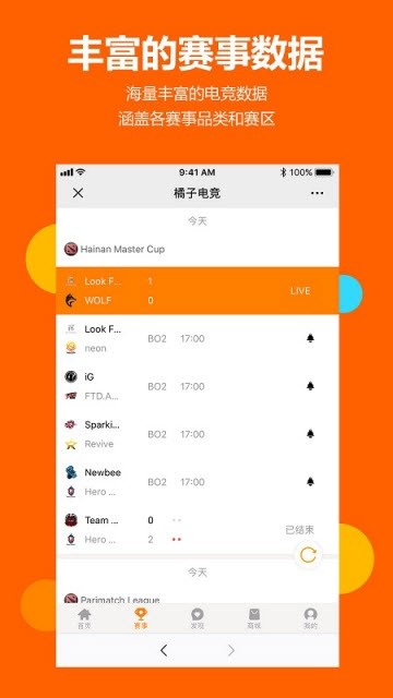 橘子电竞手机软件app截图