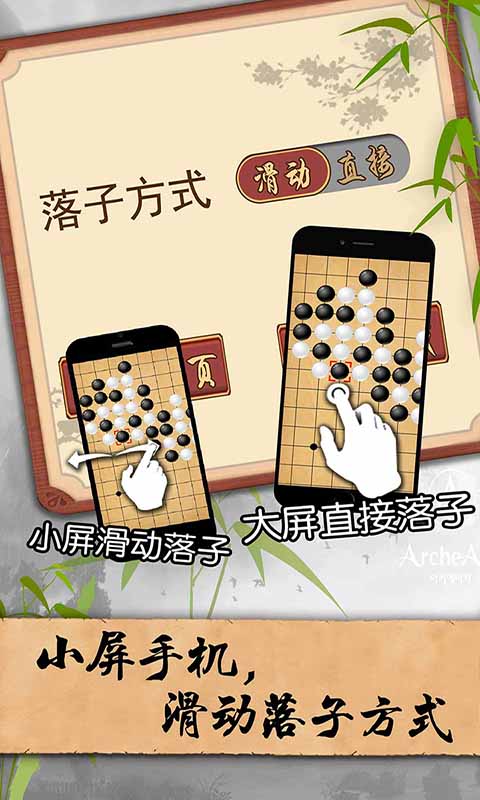 玩一下五子棋手游app截图