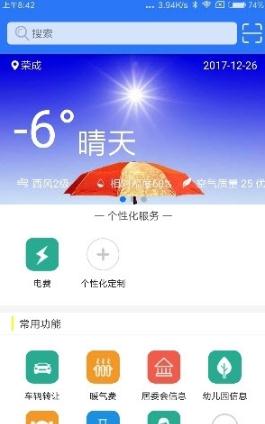 大夏津手机软件app截图