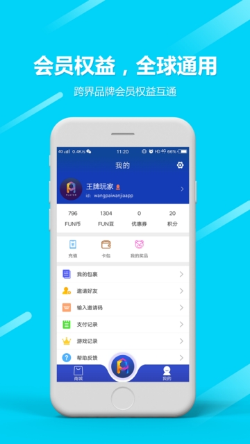 王牌玩家手机软件app截图