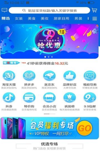 极客优选手机软件app截图