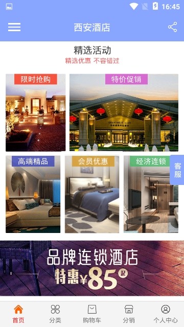 西安酒店手机软件app截图