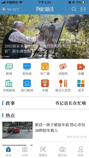 我爱新昌手机软件app截图