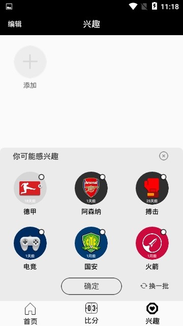 三分体育手机软件app截图