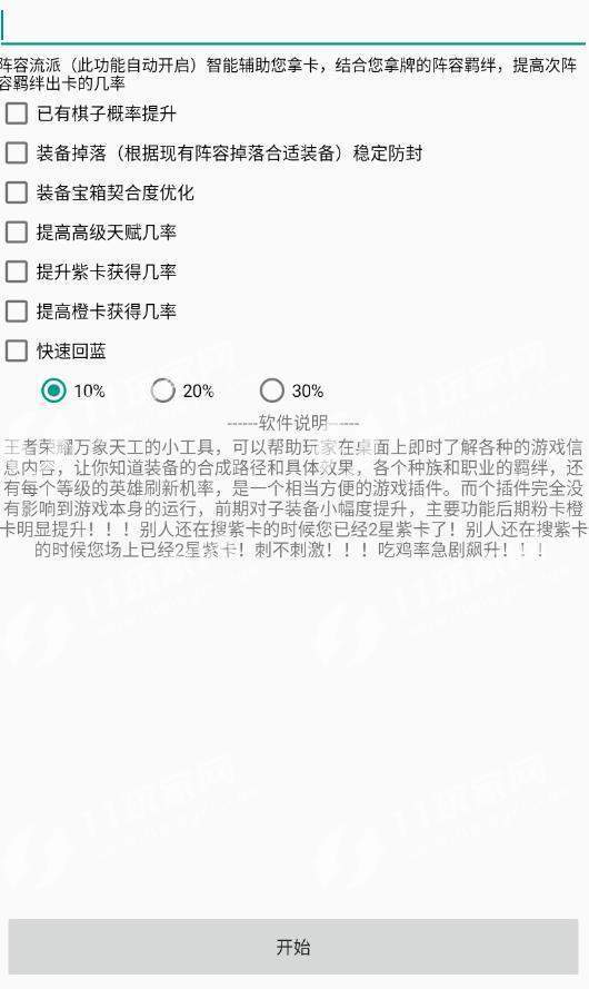 王者荣耀青椒辅助手机软件app截图