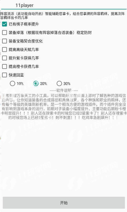 王者荣耀青椒辅助手机软件app截图