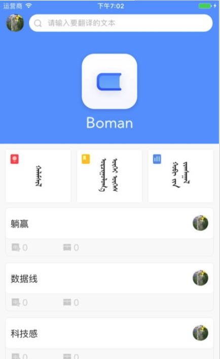 Boman手机软件app截图