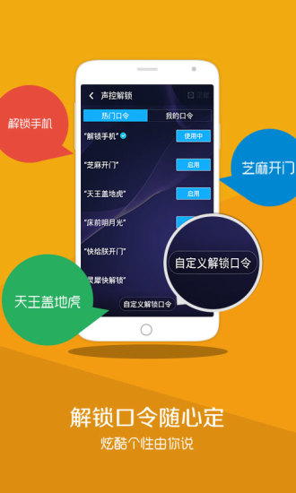 安全锁屏手机软件app截图