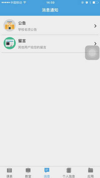 智校园手机软件app截图