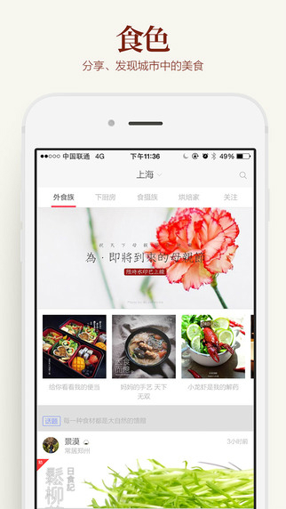 食色手机软件app截图