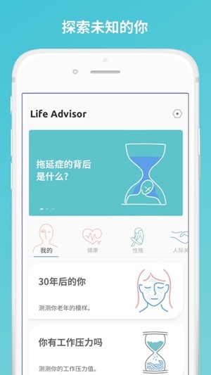 Life Advisor手机软件app截图