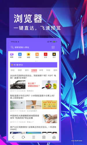 即刻浏览器手机软件app截图