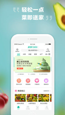 菜城生鲜手机软件app截图