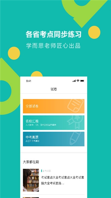 学而思题库手机软件app截图