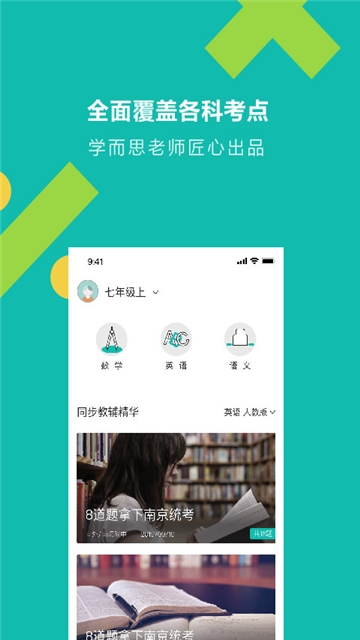 学而思题库手机软件app截图