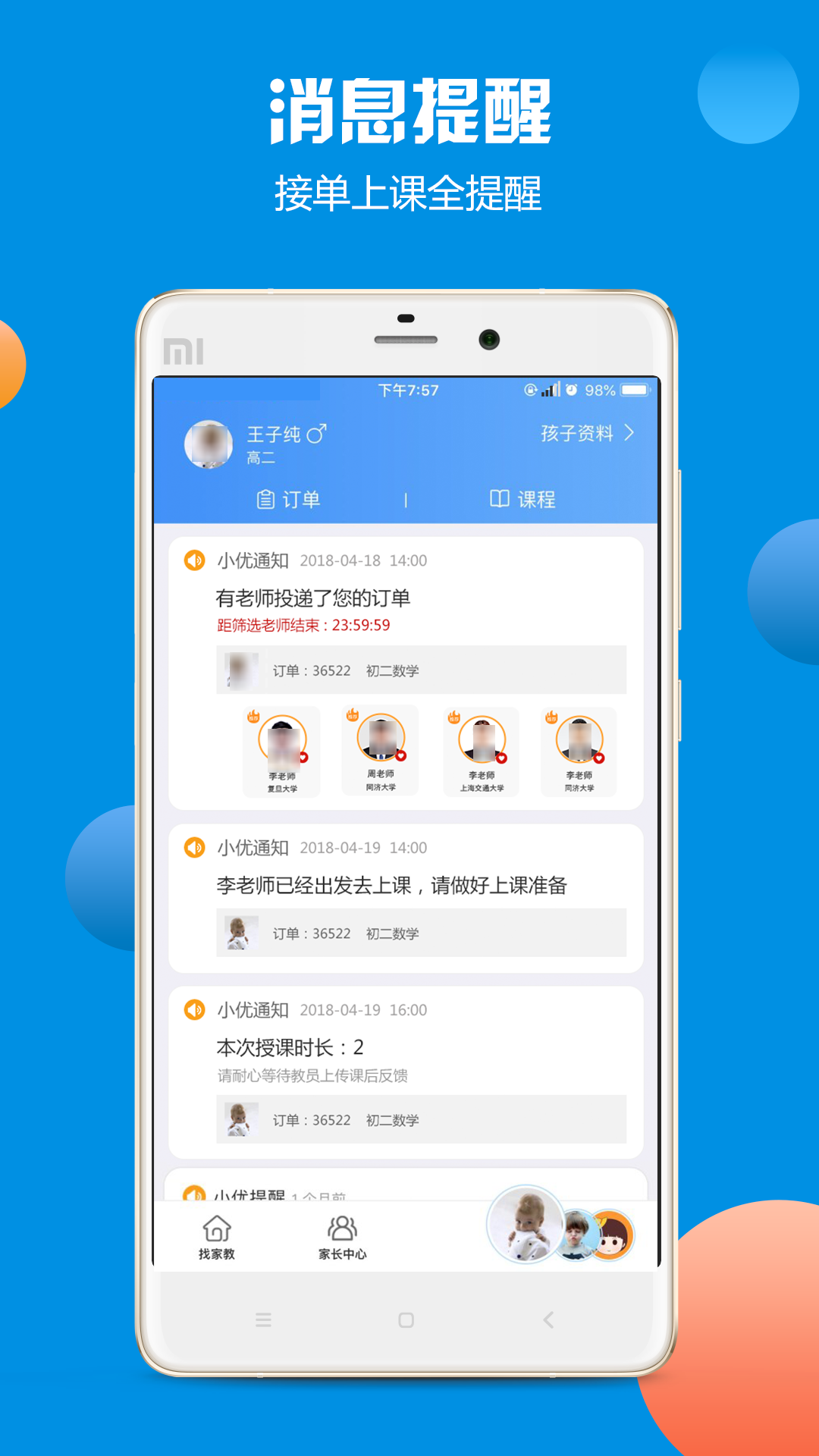 优思家教手机软件app截图