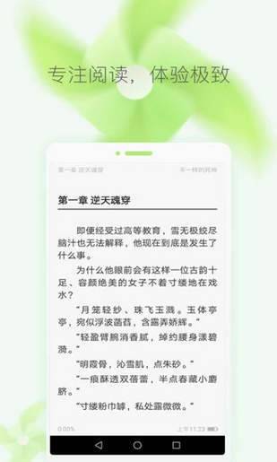 8站小说手机软件app截图