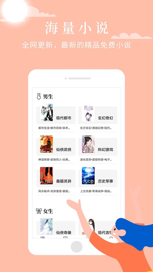 8站小说手机软件app截图