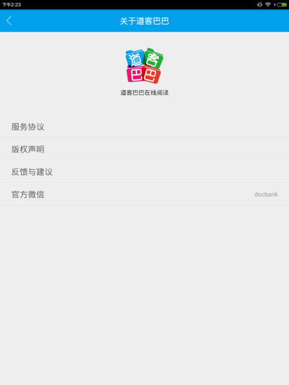 道客巴巴手机软件app截图