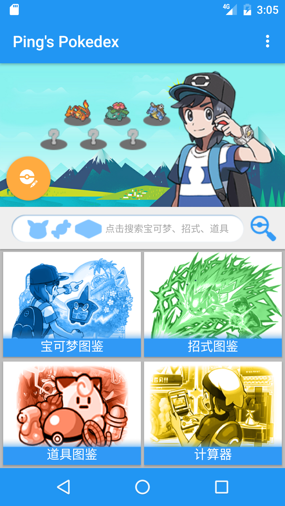 PokeDex 最新版手机软件app截图