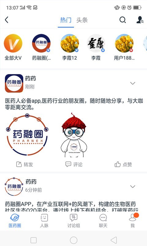 药融圈手机软件app截图