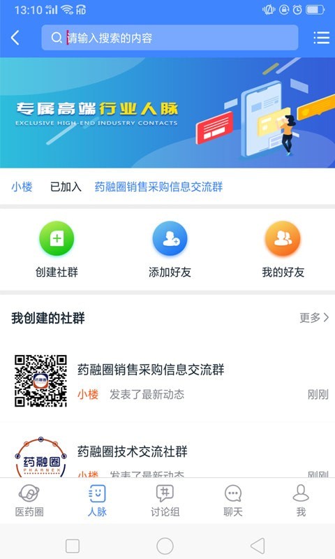 药融圈手机软件app截图