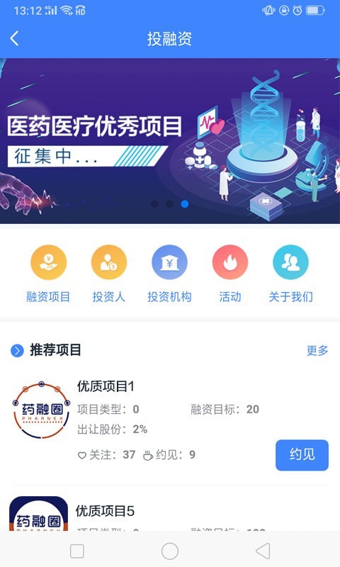 药融圈手机软件app截图