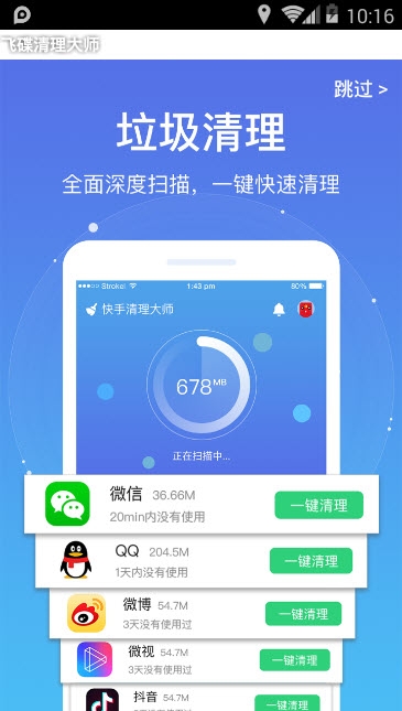 飞碟清理大师手机软件app截图