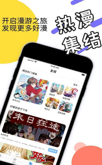 优萌漫画手机软件app截图