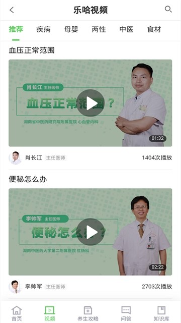 乐哈健康手机软件app截图