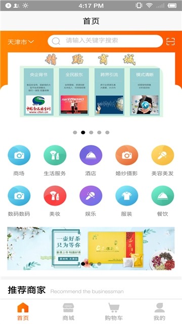 精点商城手机软件app截图