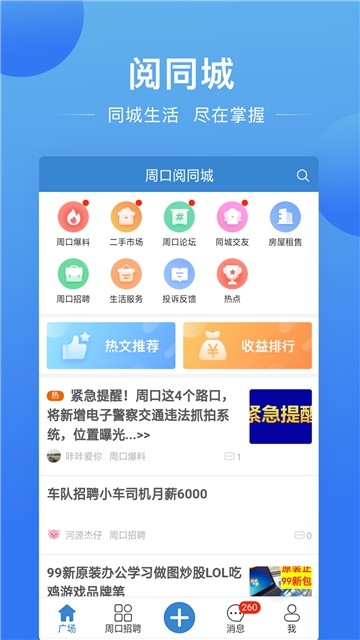 周口阅同城手机软件app截图