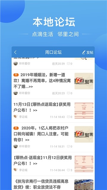 周口阅同城手机软件app截图