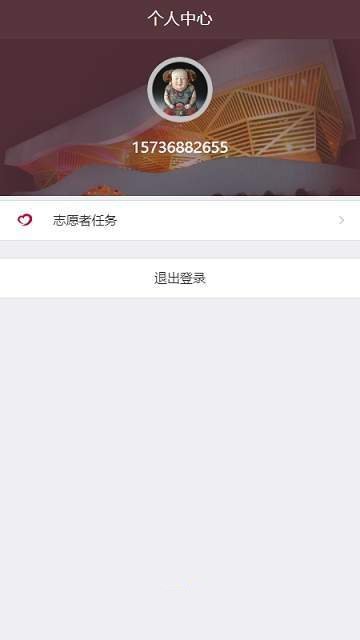 无锡博物院志愿者手机软件app截图