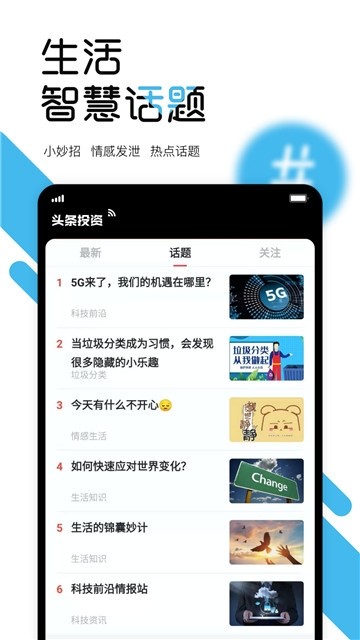 头条投资手机软件app截图