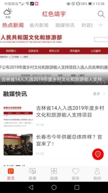 红色靖宇手机软件app截图