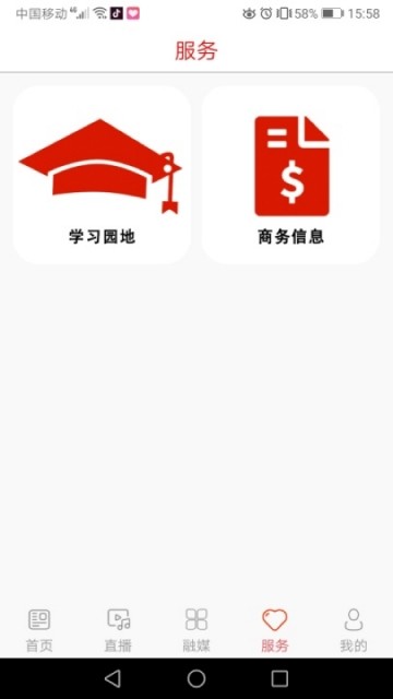 红色靖宇手机软件app截图