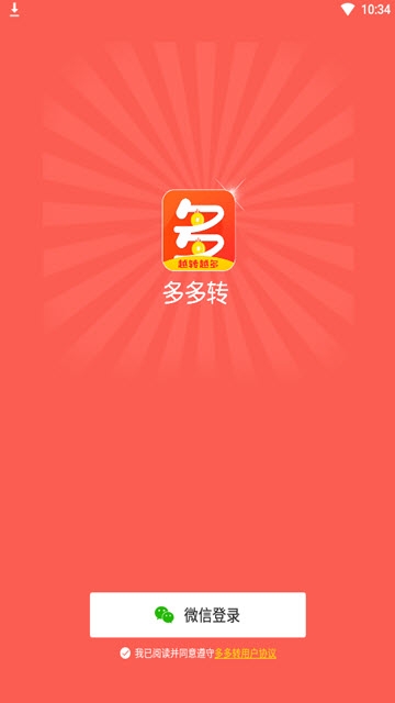 多多转手机软件app截图