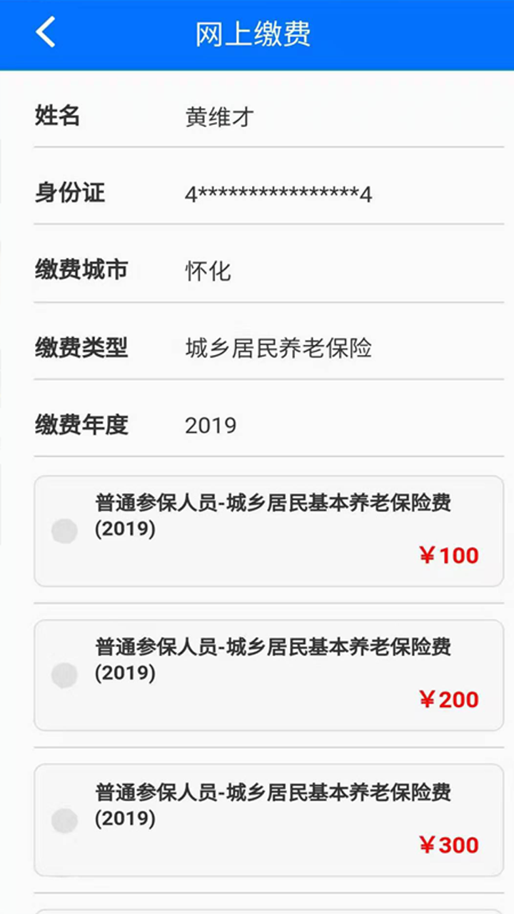 湘税社保手机软件app截图