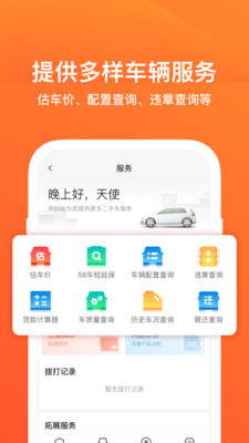 58二手车手机软件app截图