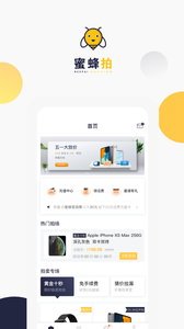 蜜蜂拍手机软件app截图