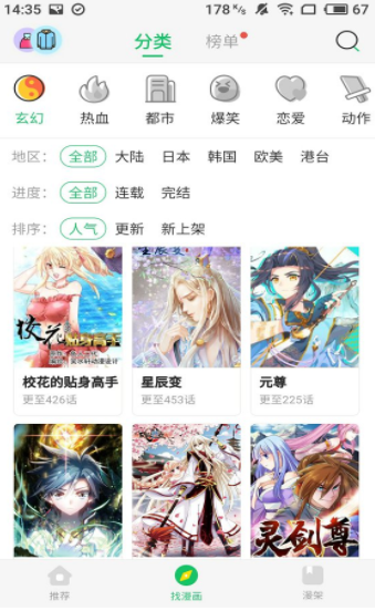 妖尾漫画手机软件app截图