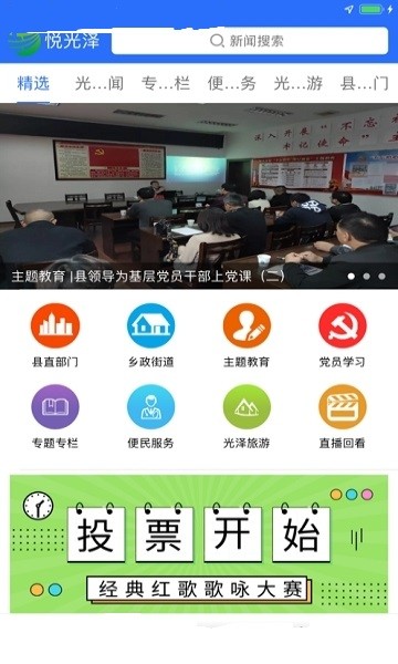 悦光泽手机软件app截图